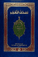 Tahajod Moshaf cover